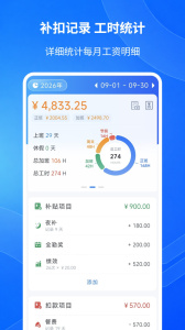 工时记录