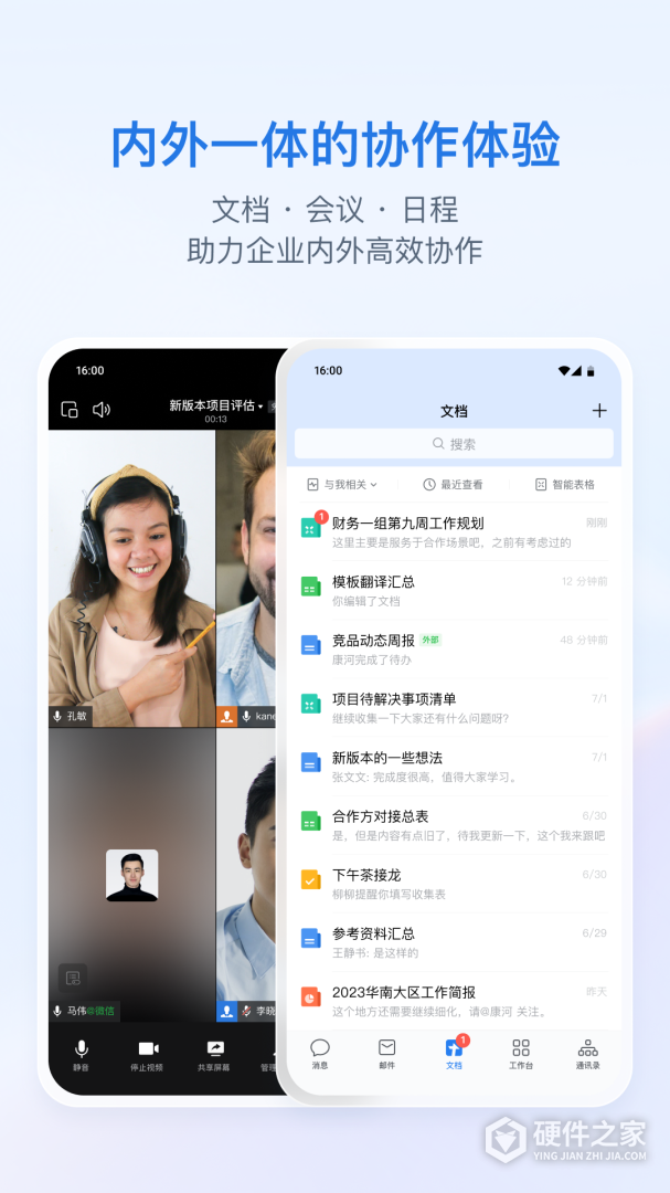 企业微信