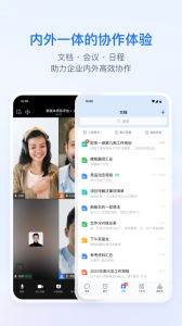 企业微信