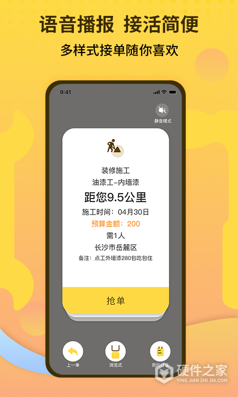 师傅联盟app