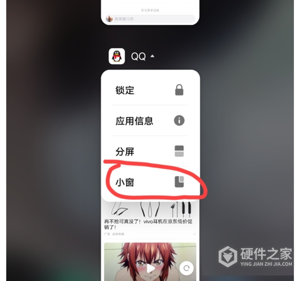 iqooneo5s手机小窗口在哪里开启