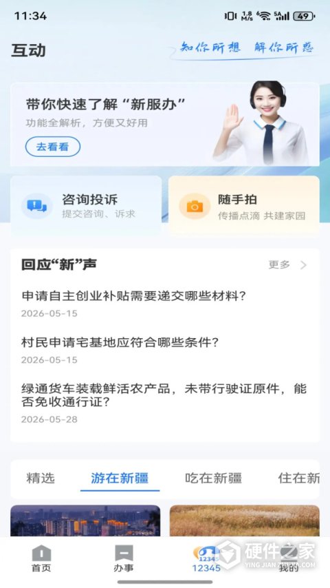 新疆政务服务app