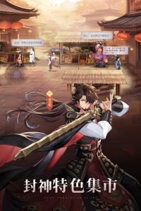 春秋封神折扣版