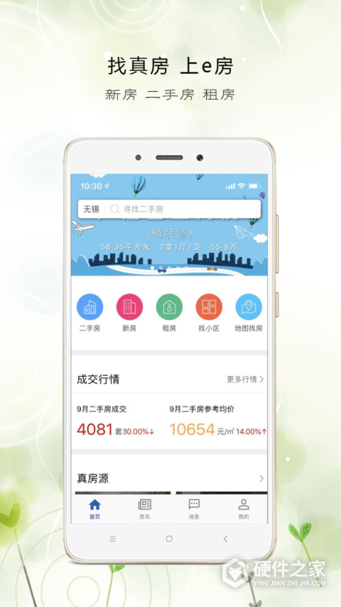 e房网app