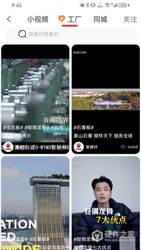 爱建材