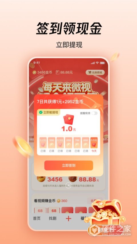微视最新版