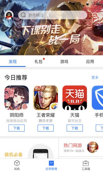 刷机精灵最新版