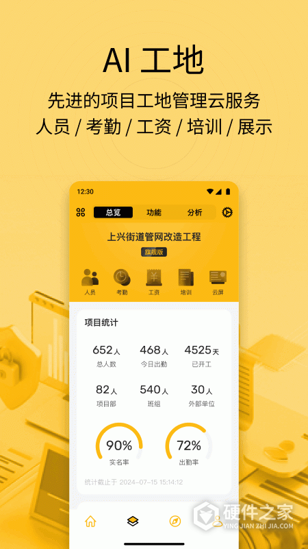 建造工app