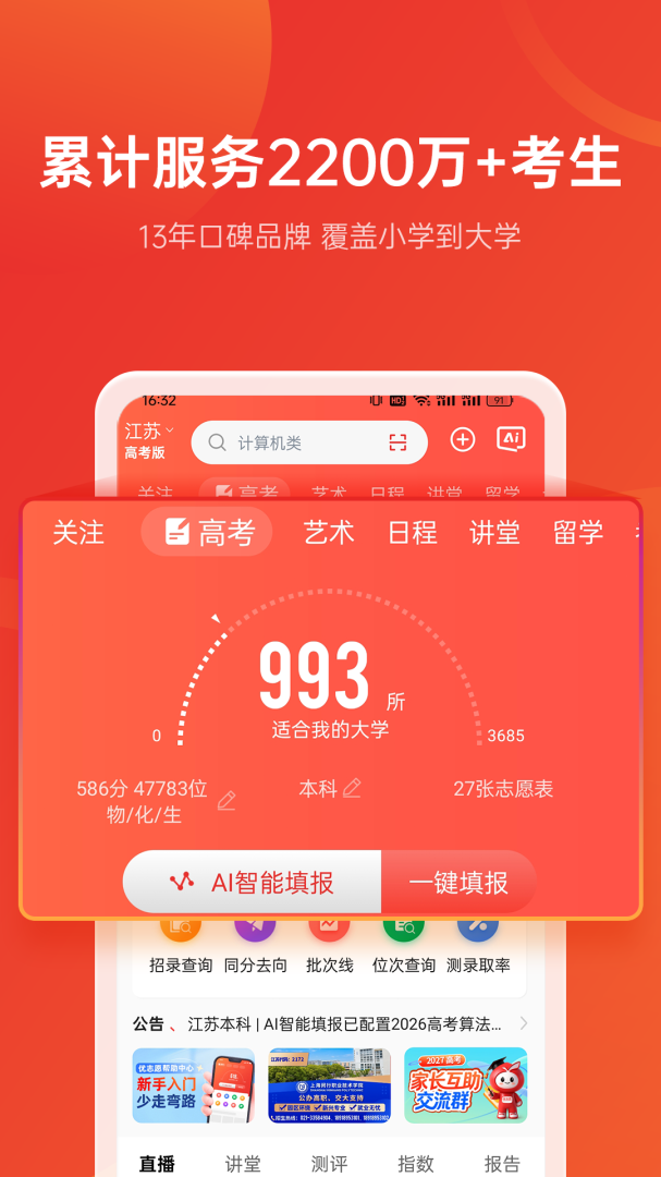 优志愿app