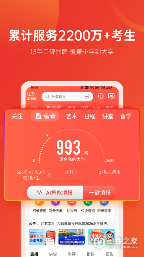 优志愿app