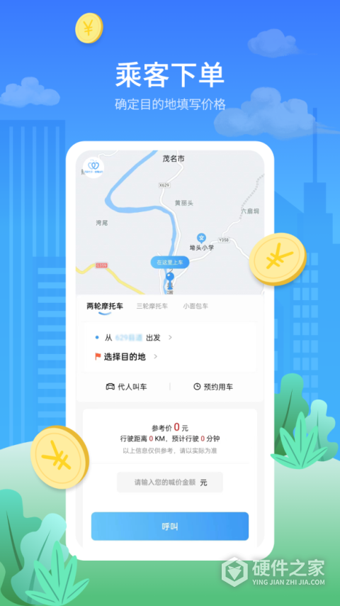 金陶出行app手机版