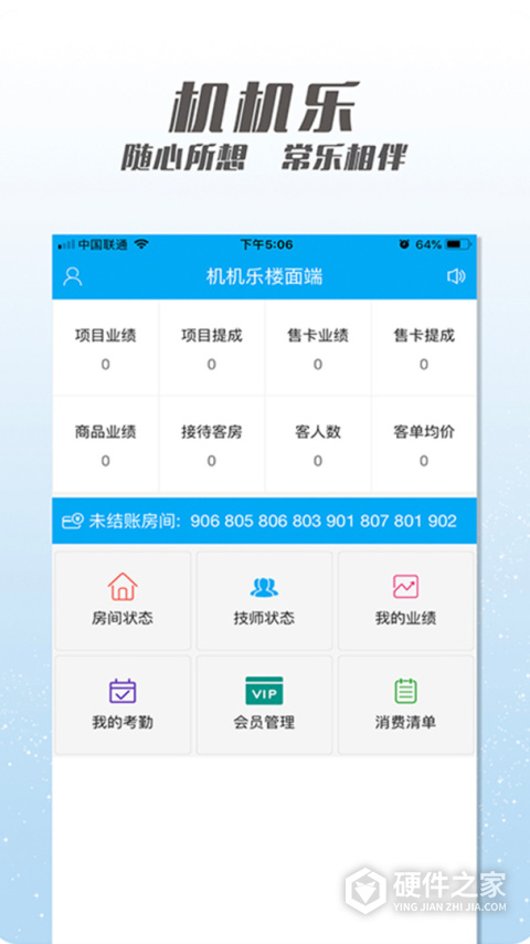 机机乐楼面端最新版