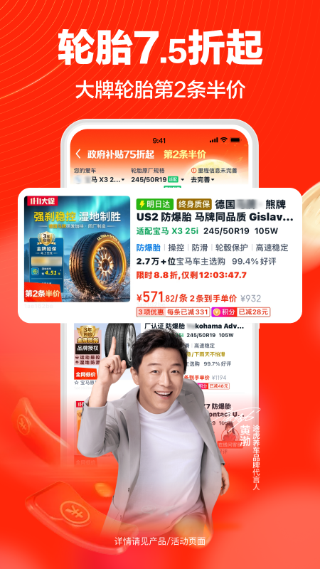 途虎养车App