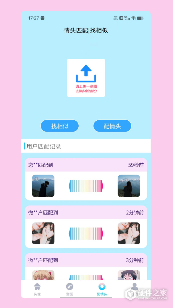情头匹配