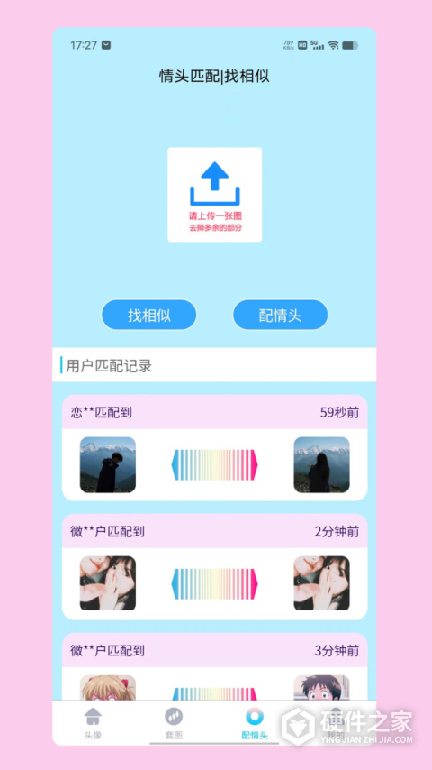 情头匹配app