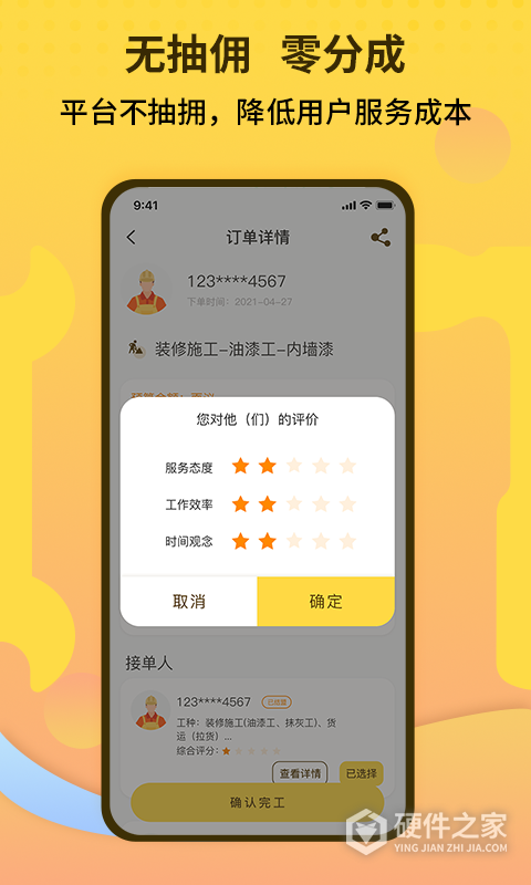 师傅联盟app