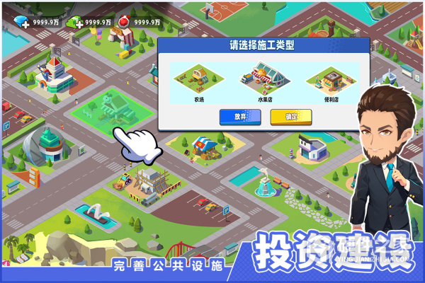 商业都市官方正版