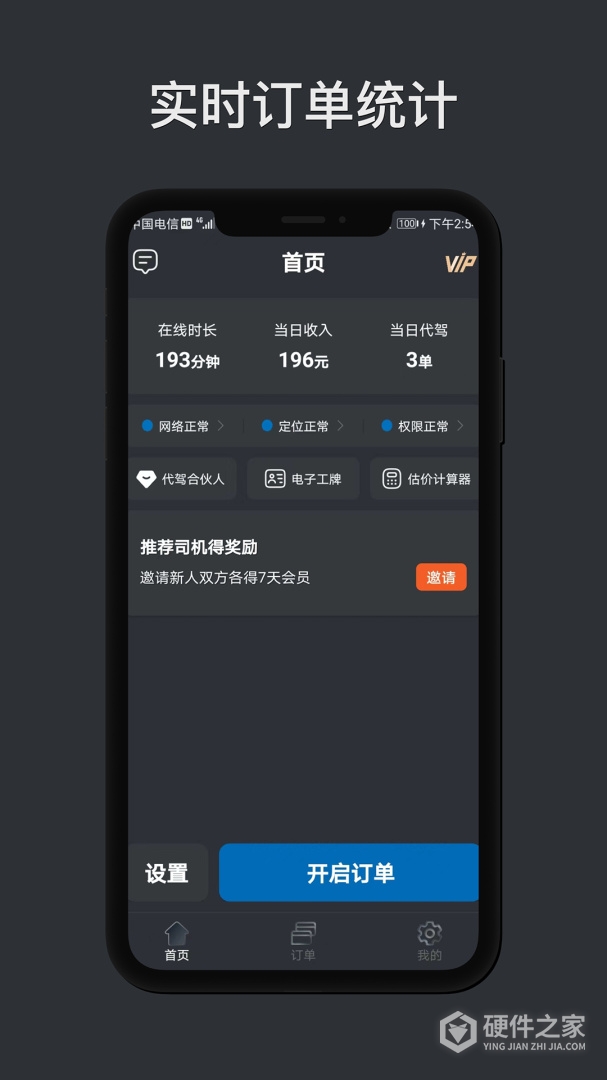 代驾计价助手