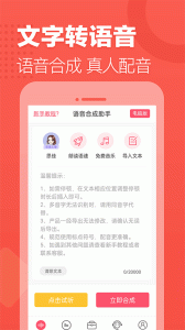 语音合成助手