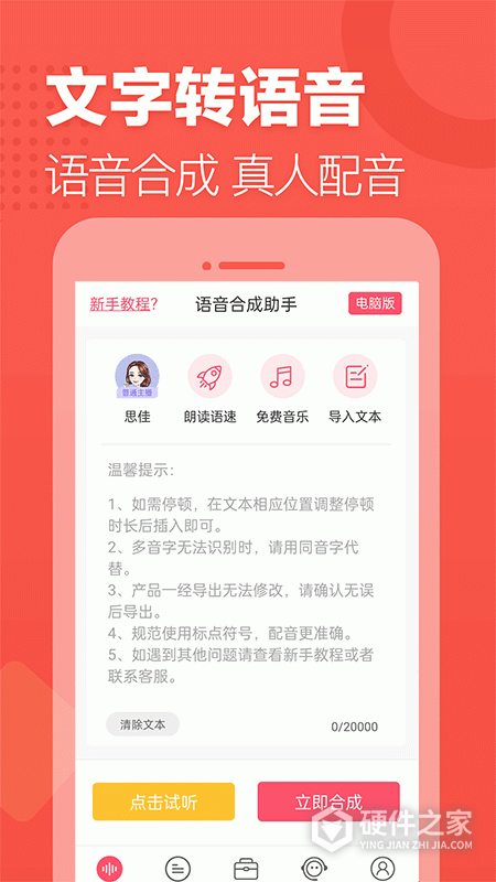 语音合成助手