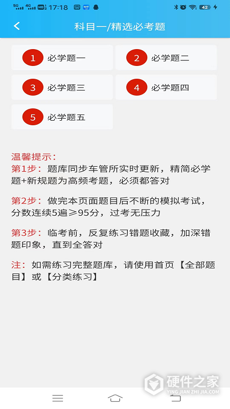 神通驾考app