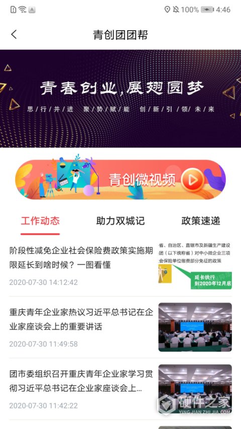 青春重庆app