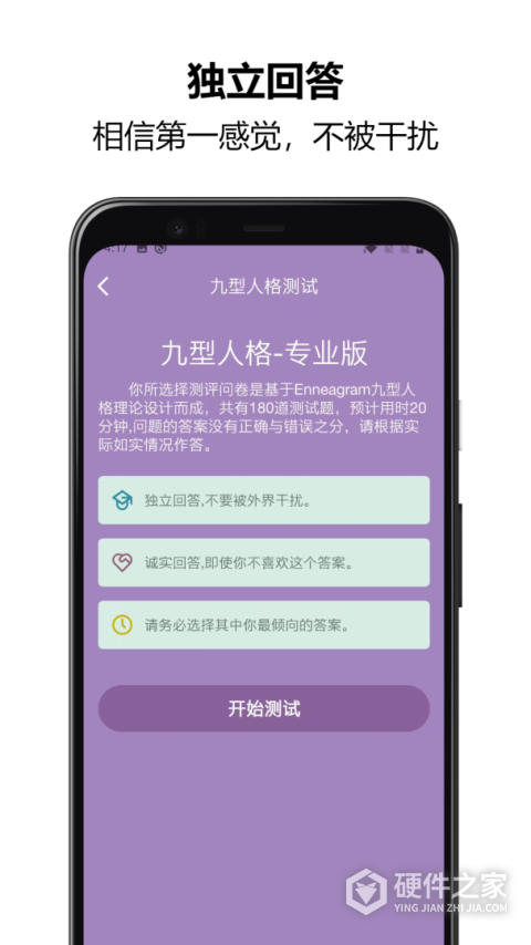九型人格测试