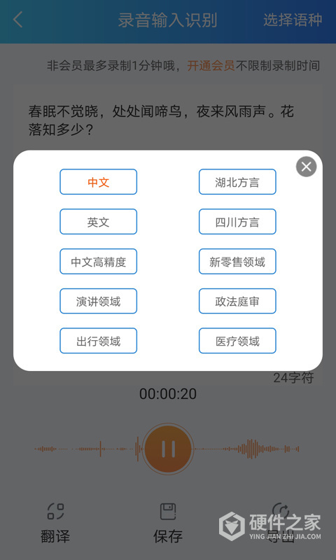 语音转文字