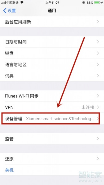 ios13.1设备管理在哪