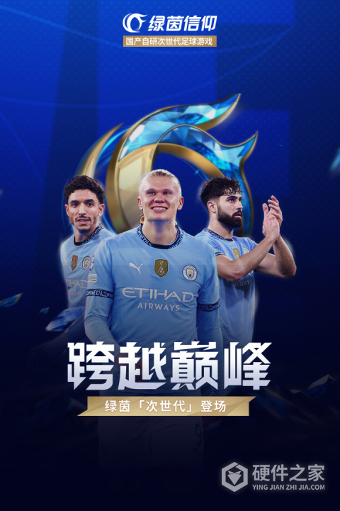 绿茵信仰手游