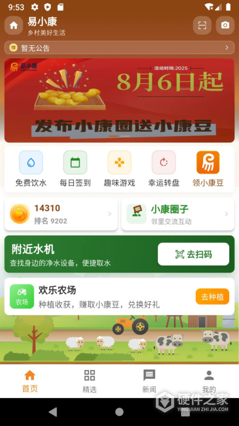 易小康官方版
