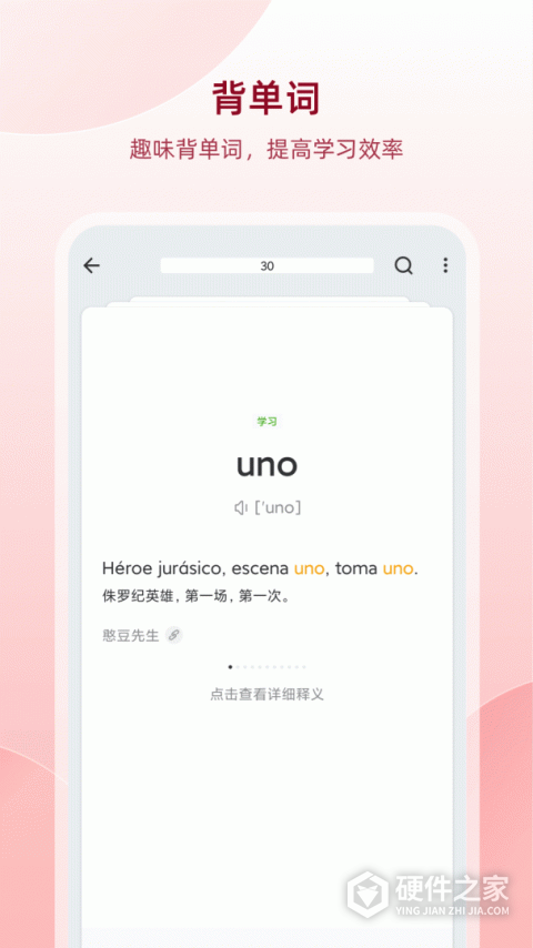 西语助手app