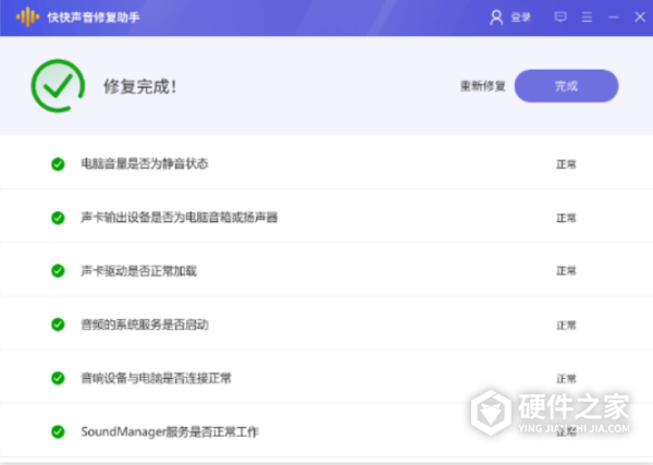 快快声音修复助手