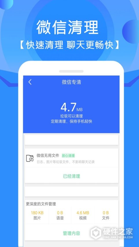 手机管家垃圾清理