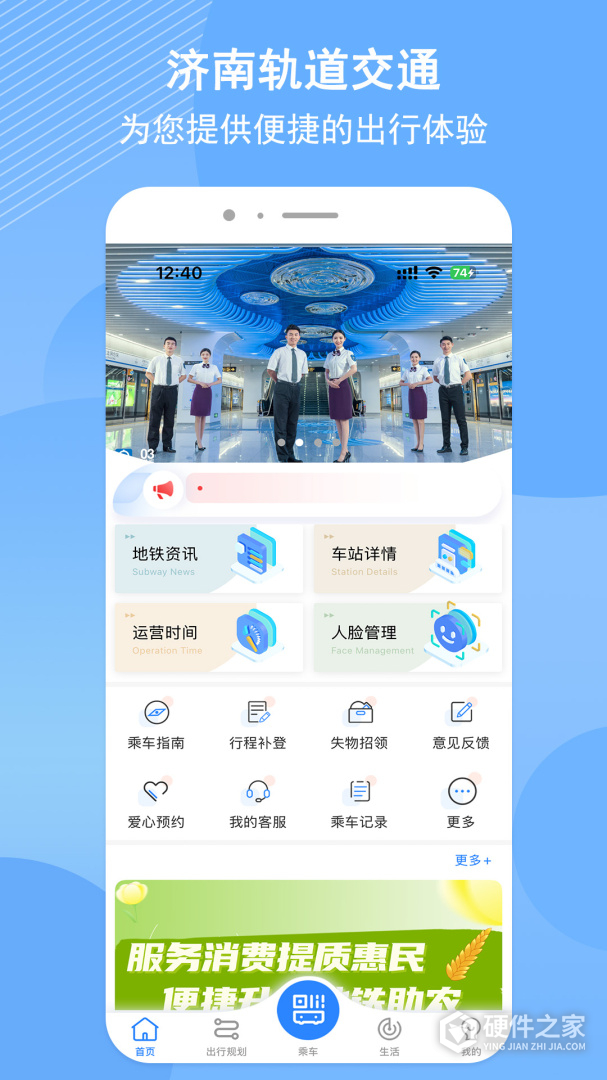 济南地铁