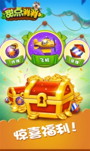 甜点消消支付宝版