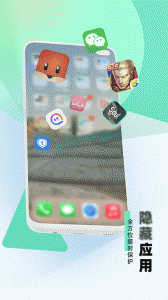 应用隐藏助手