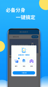 微分身多开