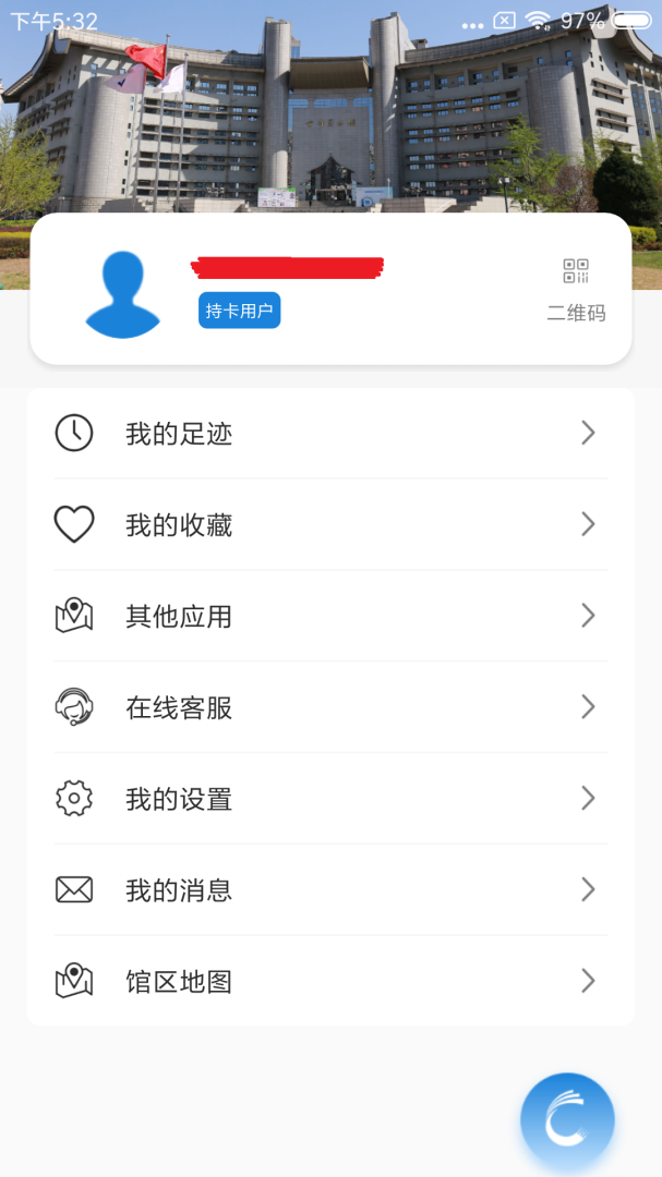首都图书馆app