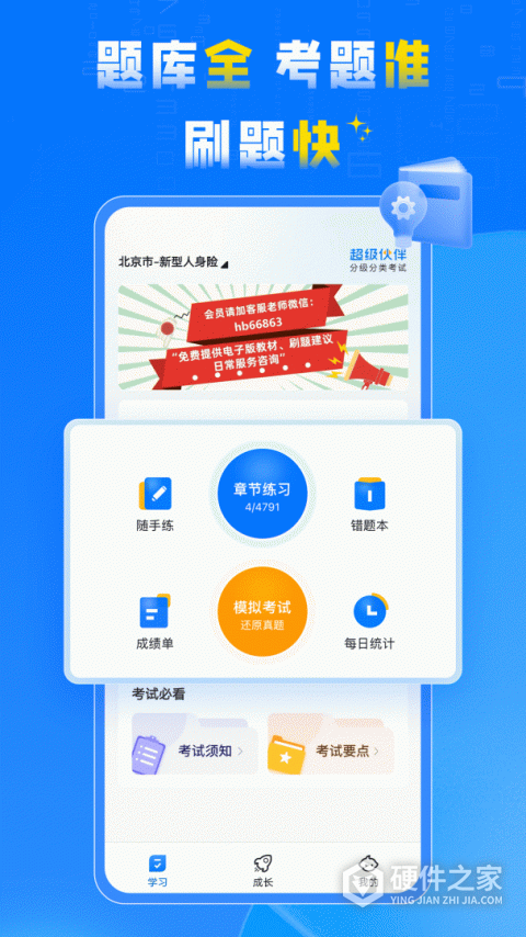 超级伙伴app