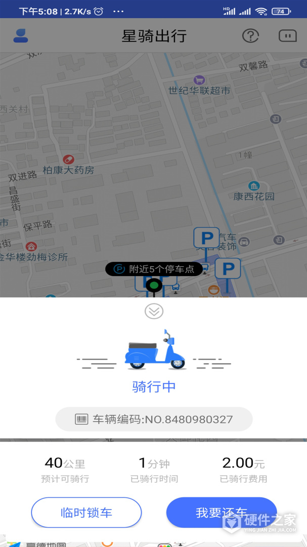 星骑出行