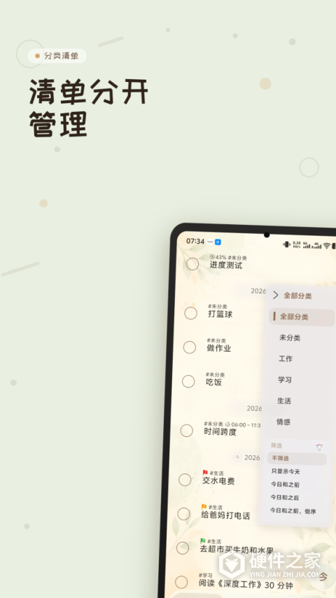 玩清单app