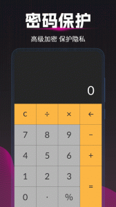 隐私照片加密相册