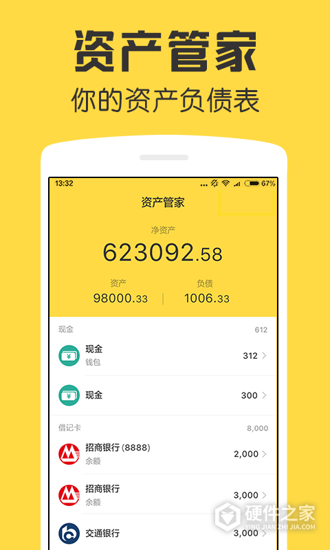 鲨鱼资产管家手机版