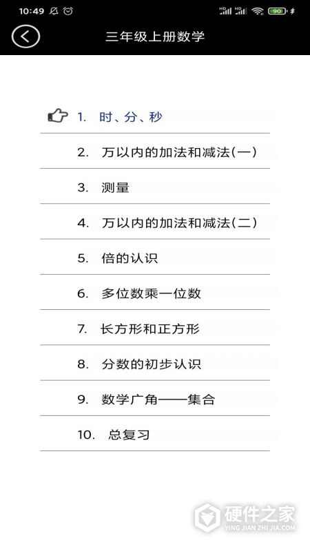 三年级上册数学课本电子版