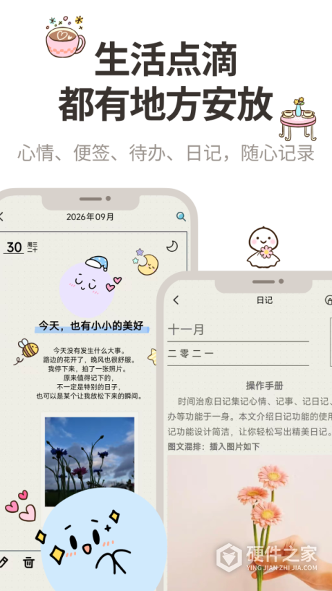 时间治愈日记app