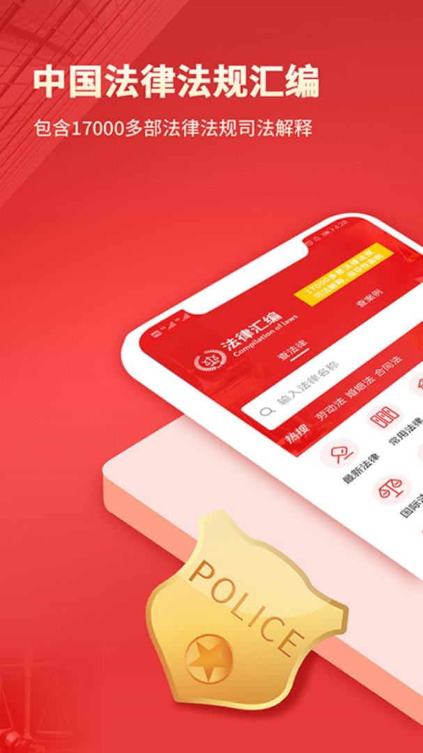 中国法律汇编app官方版