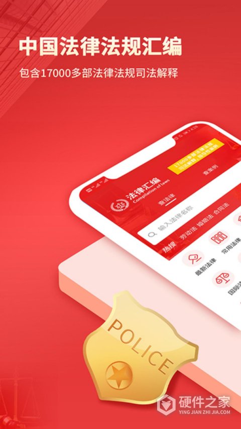 中国法律汇编app官方版