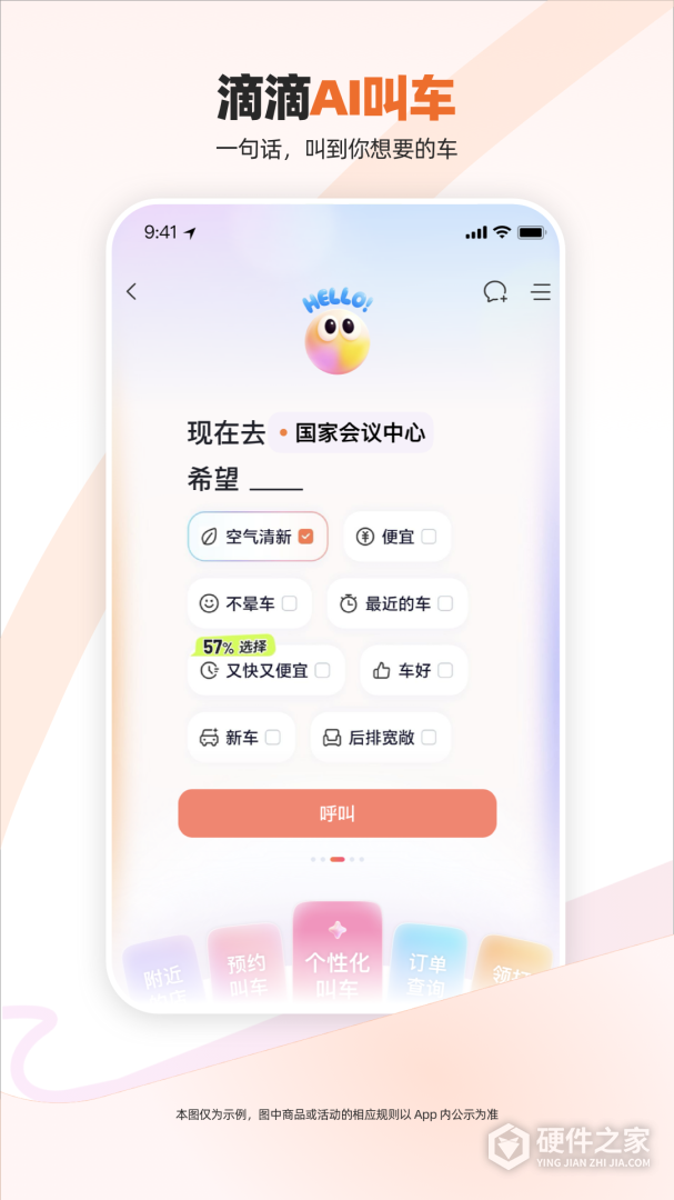 滴滴出行