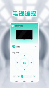 空调手机遥控器